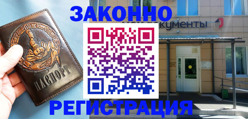 купить прописку в Озёрске