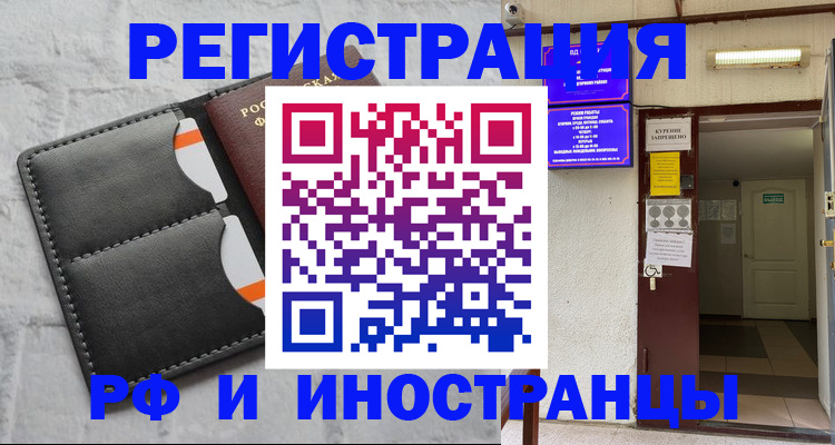 прописка паспорт в Озёрске