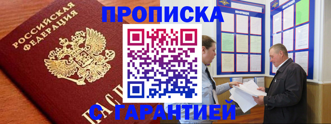 прописка для школы в Озёрске