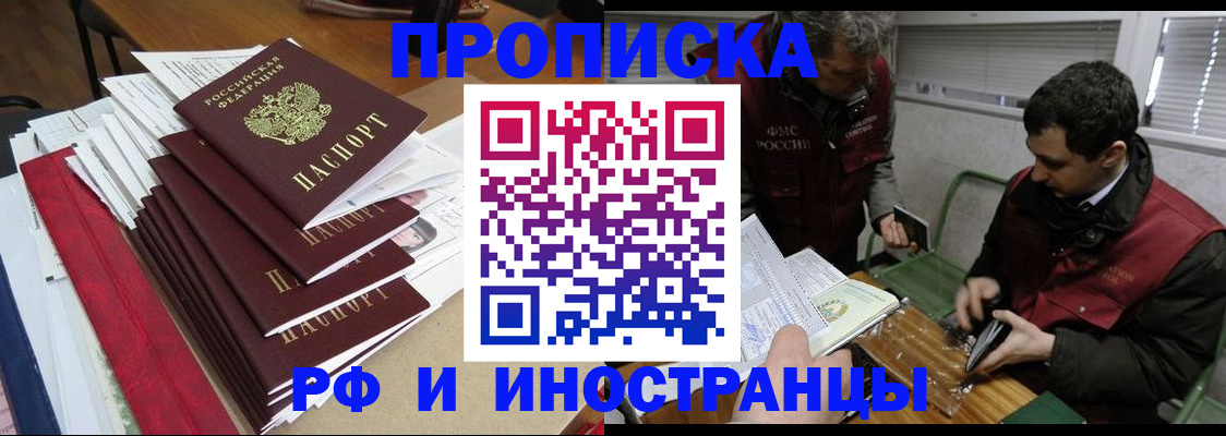 прописка 2025 в Озёрске