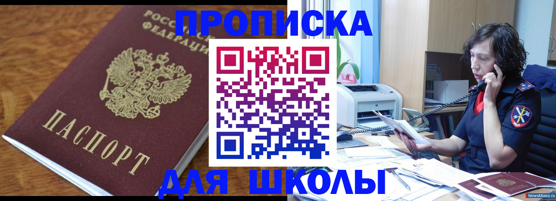 регистрация в Озёрске
